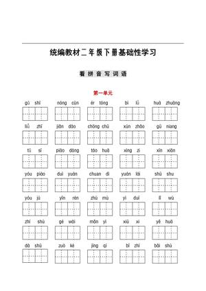 语文听写与默写集合 - 含看拼音写词语及古诗课文积累 - 二年级上学期及下学期 - 语文