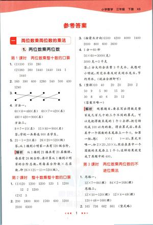 53 天天练数学答案 - 三年级下学期 - 数学
