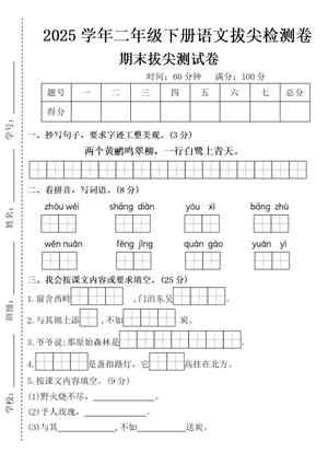 语文期末测试卷 - 针对二年级下学期课内学习 - 二年级下册 - 语文