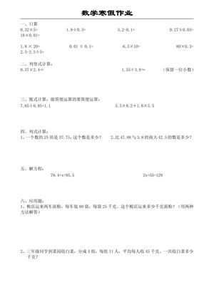 12214_五年级数学上册寒假作业