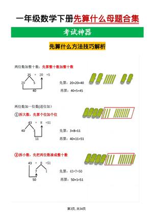 一年级数学下册母题合集(1) 第3页
