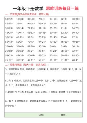 一年级下册数学思维训练题（每日一练） 第2页