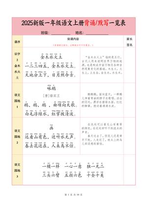 语文必背内容及默写表 - 一年级上学期 - 语文