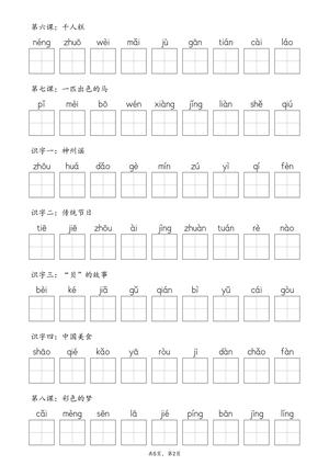 2025春版 2下·生字默写（写字表+识字表+词语表）含答案 全56页 第2页