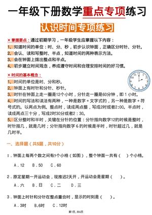 一年级下册数学H认识时间专项+详细解析 第1页