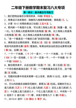 二年级下册数学期末复习八大专项 第1页
