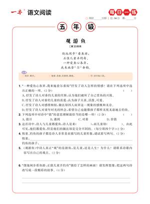 五年级语文阅读每日一练A版