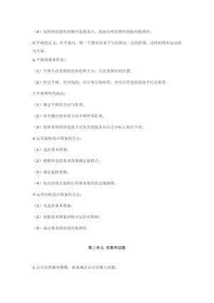 8662_北师大版五年级数学上册知识点汇总(1) 第3页