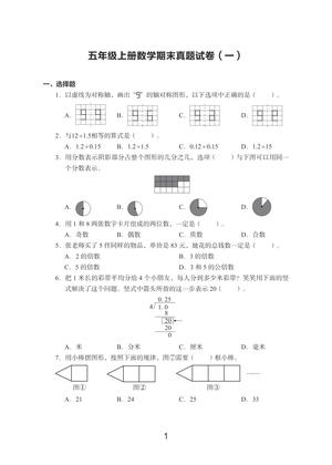 30145_五年级上册数学期末真题试卷