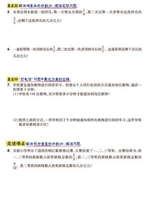 五年级下册分数加减法易错重点复习卷，期末备考高效提分用！ 第2页