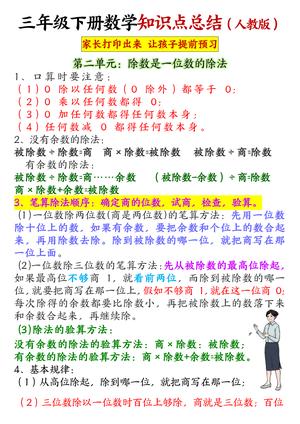 三下数学【重点知识点归纳】人教版 第2页