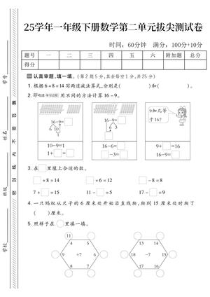 第二单元拔尖测试卷 - 一年级下学期 - 数学
