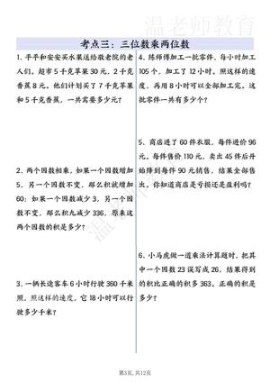 应用题考点专项练习_四年级上学期_数学 第3页