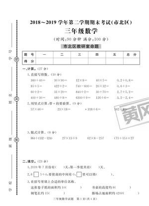 青岛版三年级下学期数学期末考试真题汇编 - 三年级下册 - 数学