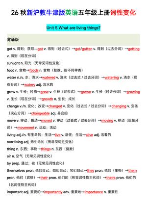 04_26秋沪教牛津版英语五年级上册U5-U8单词词性变化
