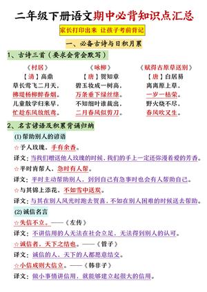 25新二年级下册语文期中必背知识点汇总 第1页
