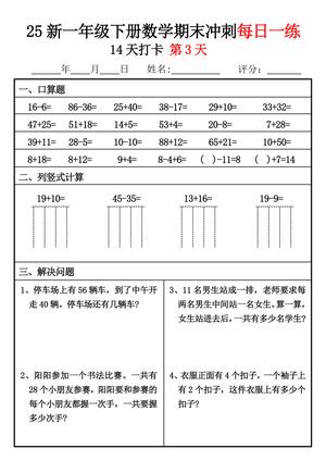 25新一年级下册数学期末冲刺每日一练 第3页