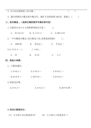 47907_人教版五年级上册数学一课一练同步练习 第4页