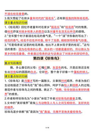 63305_五上语文必背课文重点知识点归纳 第3页