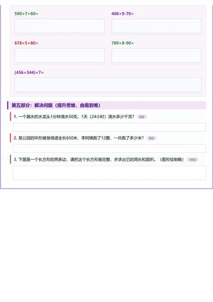 26人教版数学计算专项每日一练21 30天_四年级上学期_数学 第2页