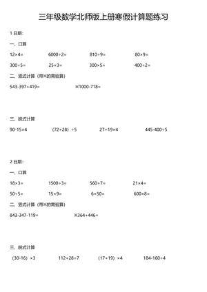 寒假计算题练习 - 三年级下学期 - 数学