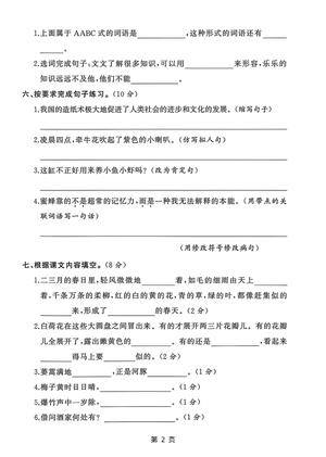 2519【25三下语文期中素养评估测试卷（含答案8页） 第2页