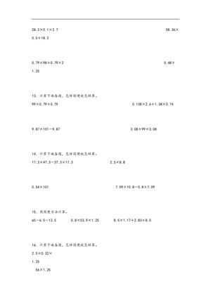 62200_专题1 小数乘法-五年级上册数学计算大通关（人教版） 第4页
