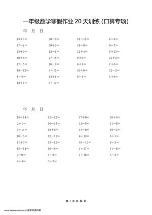 52753_一年级数学寒假作业20天训练（口算专项）