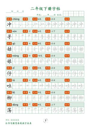 1_二下字帖笔顺 第2页