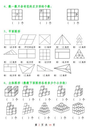 新一下数学常考图形专项 第2页