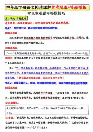 阅读练习与答题技巧 - 四年级下学期 - 语文