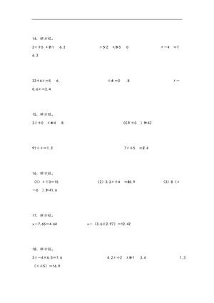 62212_专题3 解简易方程-五年级上册数学计算大通关（人教版） 第4页