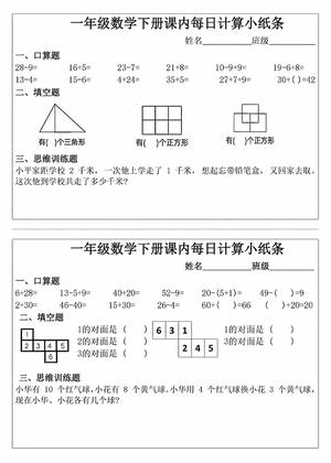 一年级下册数学课内每日计算小纸条 第3页
