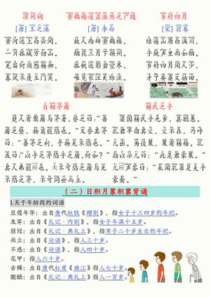 041五下语文寒假预习全册必背知识汇总（26页） 第2页