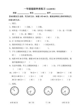 13654_一年级超级钟表练习（认识时间）