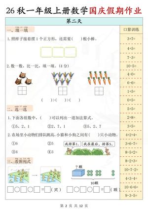 一上数学国庆作业（附答案) 第2页