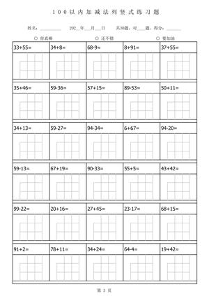 100以内加减法列竖式练习题-1680题56页 第3页