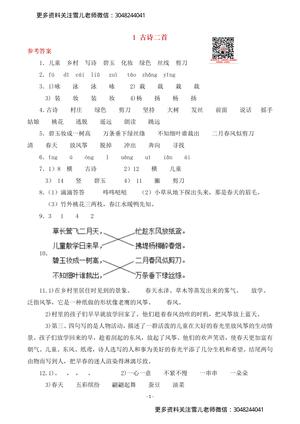 语文全册一课一练 - 二年级下学期 - 语文