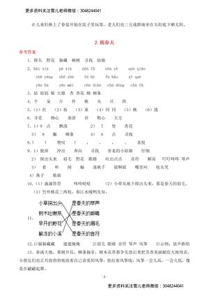 (参考答案)二（下）语文全册一课一练 第2页