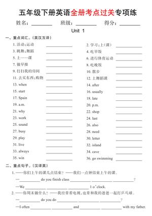 07_五年级下英语期末复习全册考点过关项练人教版PEP 第1页
