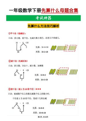 一年级数学下册母题合集(1) 第2页