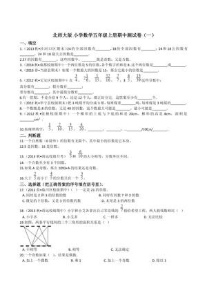 北师大版小学数学五年级上册期中测试卷（一）