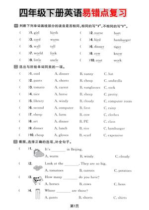 英语易错点复习 - 四年级下学期 - 英语
