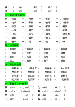 二年级上册语文期中高频考点复习 第2页