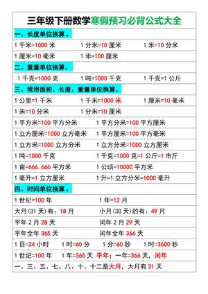 数学必背公式大全 - 三年级下学期 - 数学