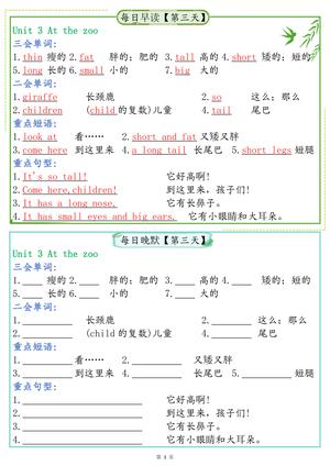 3.8【早读晚默】三下英语 人教pep 第3页