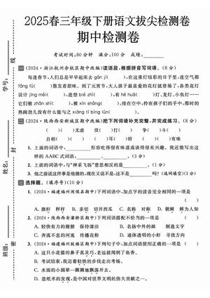 期中测试卷 - 三年级下学期 - 语文