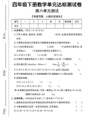 小数加减法计算达标测试 - 四年级下学期 - 数学
