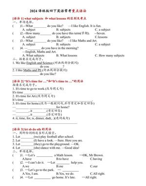 英语重点语法 - 四年级下学期 - 英语