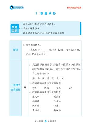 53预习单1年级下册 第3页
